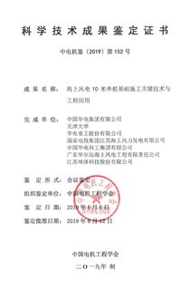 海上风电10米单桩基础施工关键技术与工程应用鉴定证书-P1